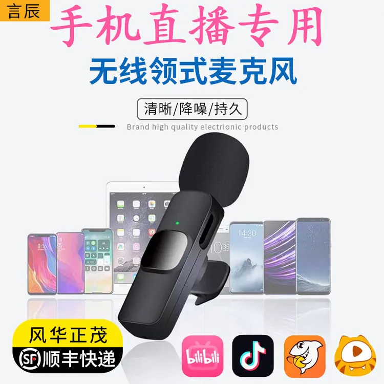 无线领夹式麦克风直播录音唱歌专业收音设备蓝牙主播歌手专用麦