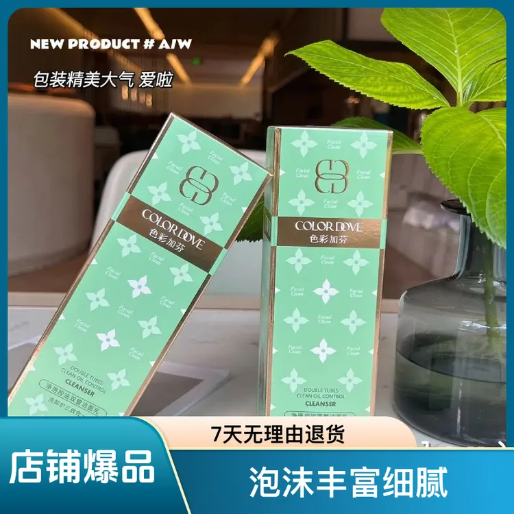 色彩加芬洁面乳净透控油双管洗面奶早晚清洁控油男女洗卸护三合一