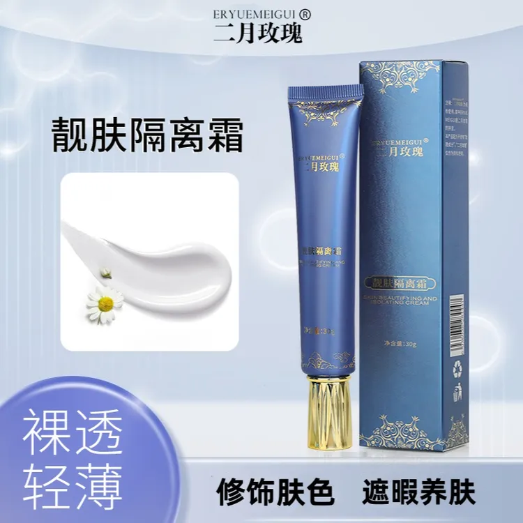 【临期清货】二月玫瑰隔离霜遮暇隔离修饰肤色保湿靓肤隔离霜打底