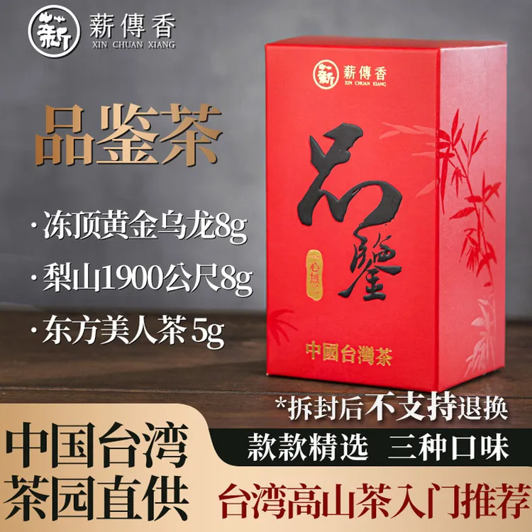 正宗台湾高山茶乌龙茶叶冻顶乌龙茶东方美人茶梨山试喝茶品鉴装