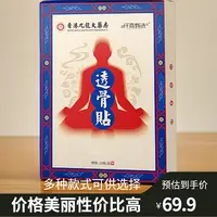 仟嘉甄选透骨贴 草本萃取舒缓缓解腰椎温和热敷特惠B拍一发十二盒