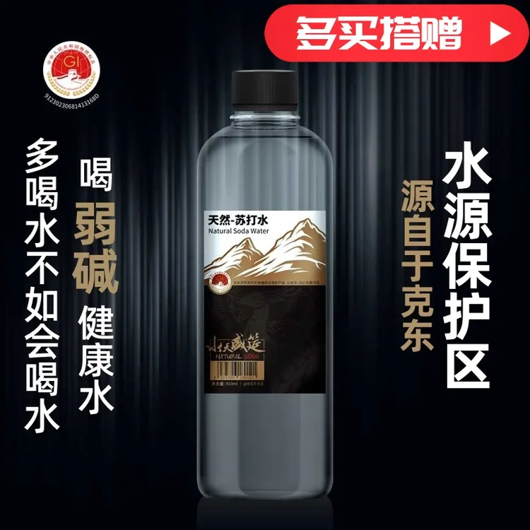 水天盛筵克东天然苏打水ph8.8弱碱性小分子团饮用矿泉水高端男士