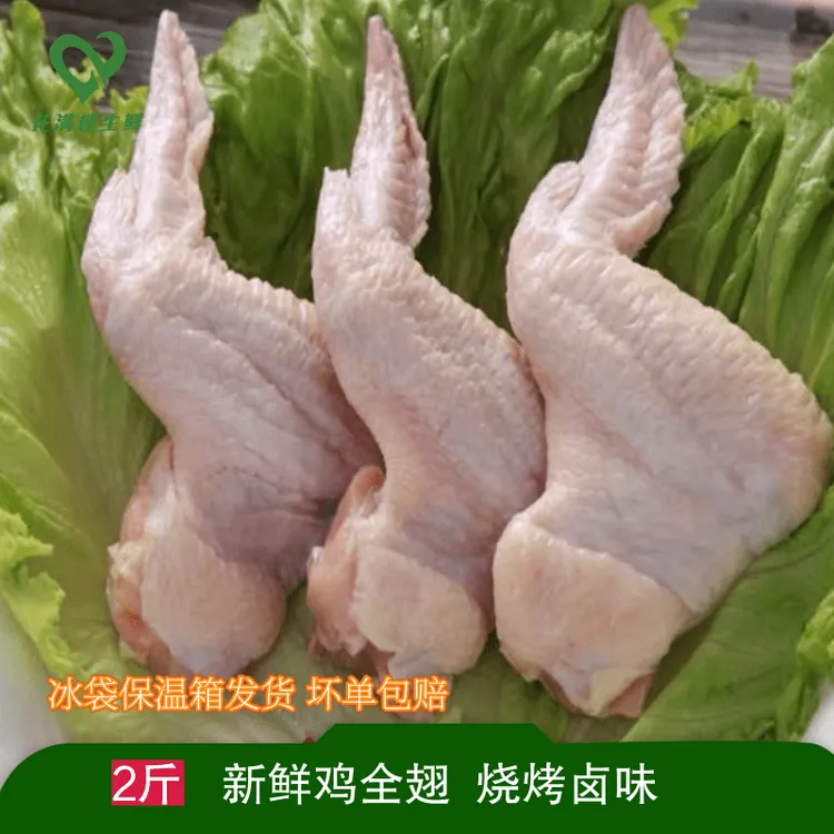 鸡全翅2斤装包邮冷冻三节翅鸡中翅生鲜鸡肉鸡翅 包冰率10%以内