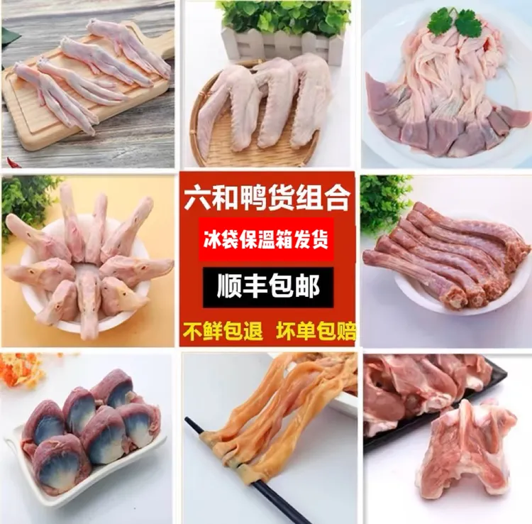 生鲜鸭货2斤包邮冷冻新鲜鸭头鸭脖鸭翅鸭掌鸭锁骨净含量炖肉麻辣