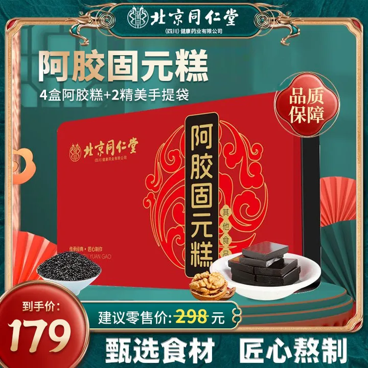 北京同仁堂朕皇阿胶固元膏即食固元膏滋补送礼送长辈礼盒500克/盒