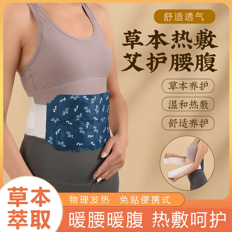 菩众康自发热艾草暖腰贴热敷护腰专用腰椎贴腰带持久发热官方正品