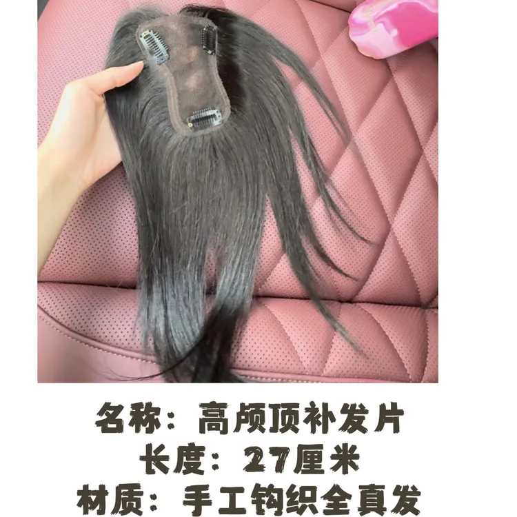 【第4代蓬松升级网底】全手织全真发假发补发片doll感假发片头顶