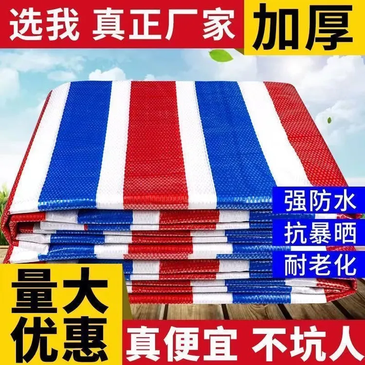 【迈巴赫专属】彩条布花油布防雨布加厚遮雨防晒防尘三色塑料布篷布