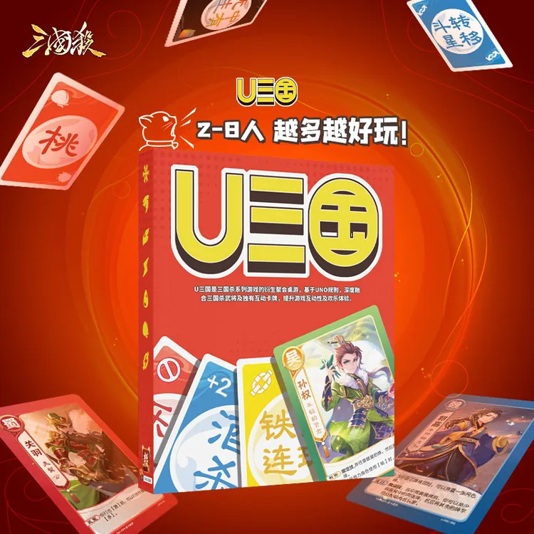 三国杀UNO三国 纸牌桌游卡牌经典优诺多人休闲聚会扑克桌面游戏