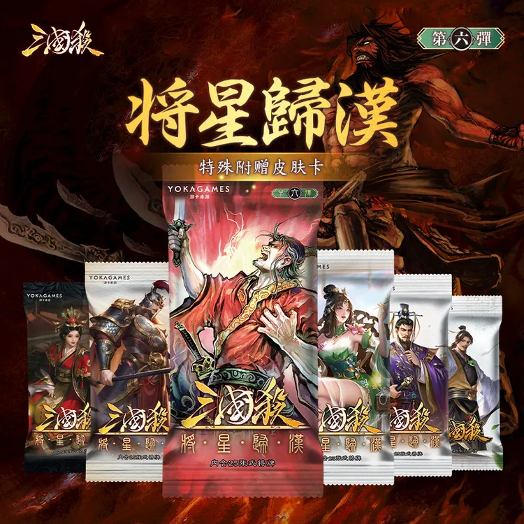 三国杀将星归汉零六移动版十周年武将扩展包 星SP武将 桌游卡牌