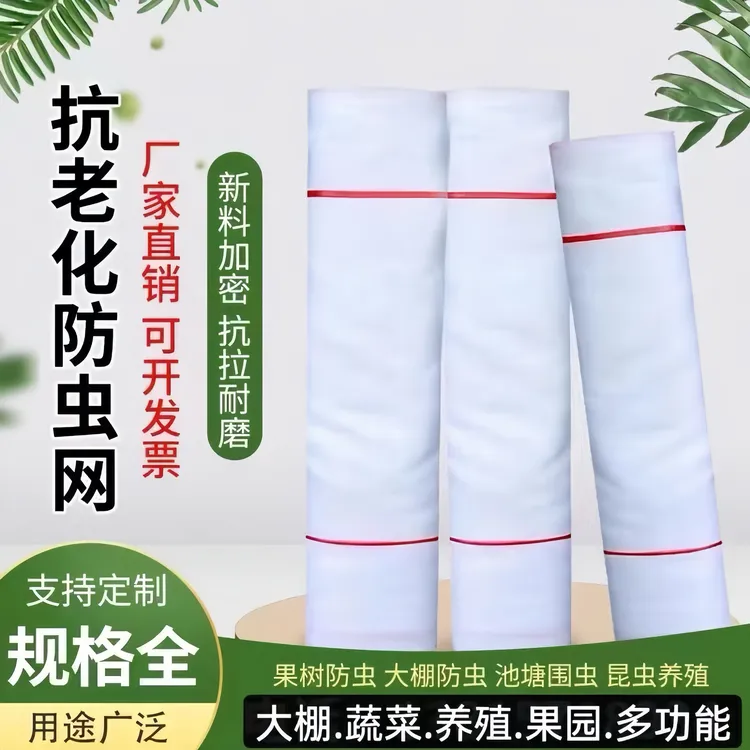 大棚防虫网农用养殖场果树果园防虫网防鸟病虫害果蝇白粉虱窗纱网