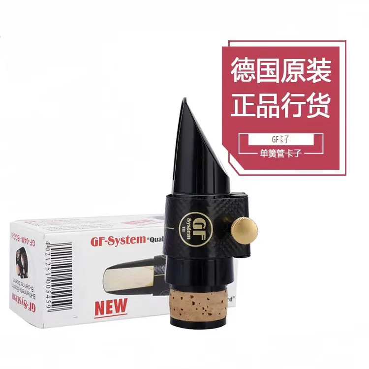 德国原装进口 GF卡子 单簧管卡子 黑管卡子 萨克斯胶木笛头用卡子