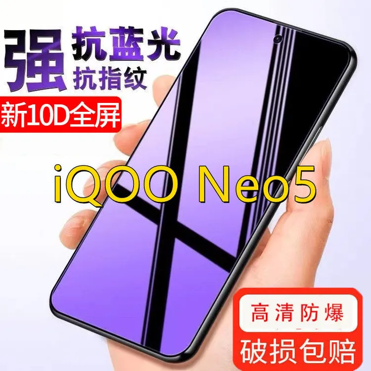 适用iQOONeo5全屏钢化膜V2055A防爆玻璃保护贴膜抗蓝光高清手机膜