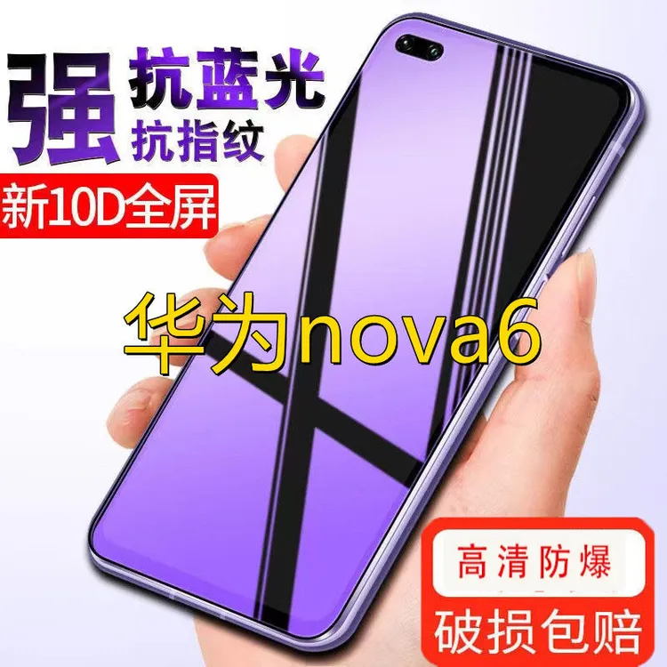 适用华为nova6 5G版全屏钢化膜WLZ-AN00防爆玻璃保护膜蓝光手机膜