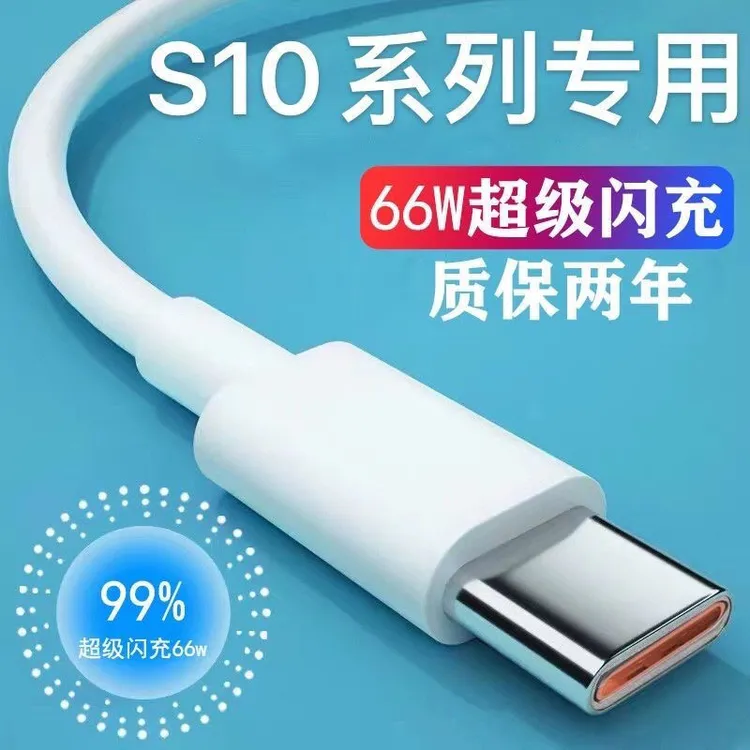 适用vivoS10数据线S10Pro双引擎闪充vivoS10e充电线S10快充线原装