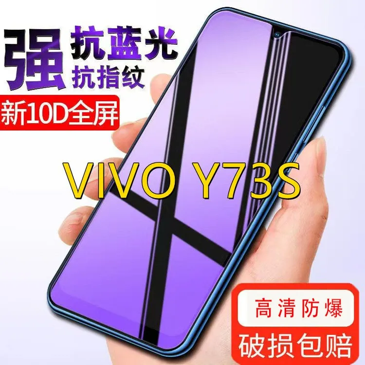 适用vivoY73S抗蓝光手机贴膜全屏钢化膜V2031A防爆玻璃原装保护膜