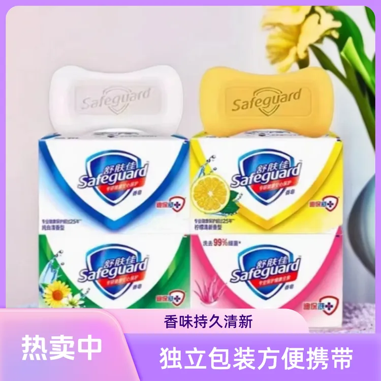 舒肤佳香皂正品独立包装纯白香香皂洗澡留香肥皂沐浴125克4块装