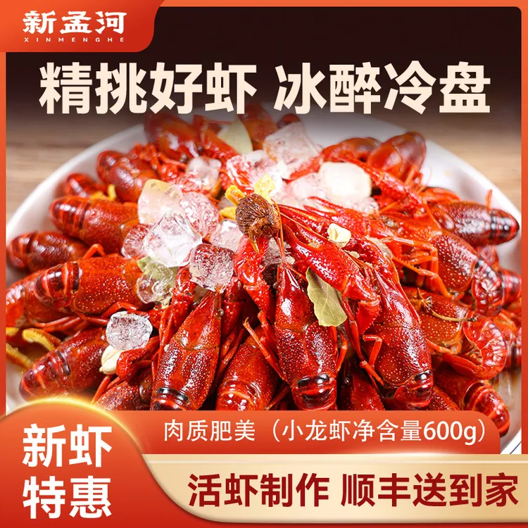 新孟河【25新虾上市】花雕冰醉小龙虾盱眙龙虾开盒即食古法秘制美味