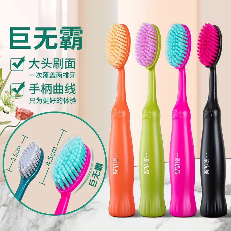 一刷优品【4支巨无霸牙刷】大头快刷牙刷高档软毛成人家用加宽护龈