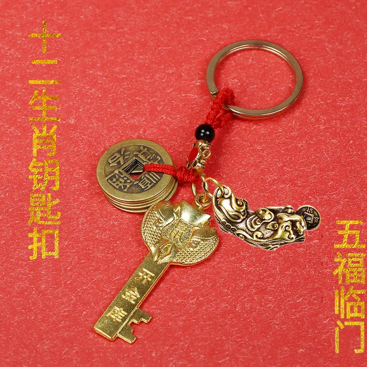 贺岁2025新款甲辰龙年十二生肖五福开锦貔貅钥匙扣挂件汽车钥匙JS