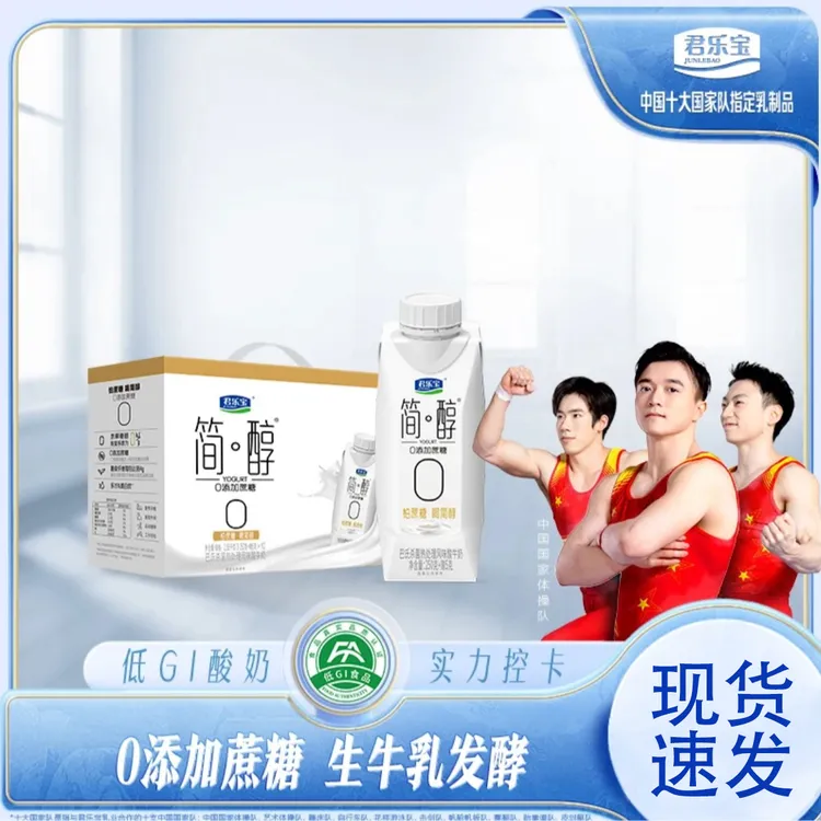 【粉丝补贴】君乐宝简醇250g瓶装0添加蔗糖酸奶非脱脂常温早餐