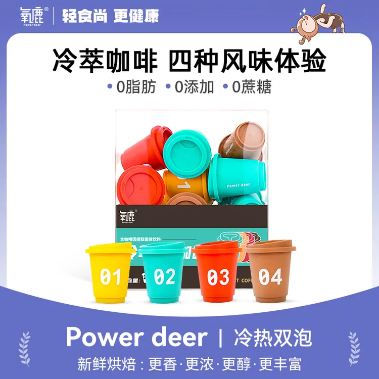 氧鹿冷萃咖啡混合装2g*8颗醇厚畅饮香醇美式阿拉比卡豆0添加脂肪