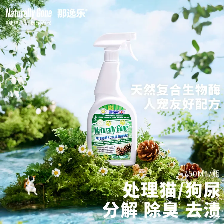 英国进口那逸乐生物酶猫砂除臭喷雾除味猫尿分解除臭剂宠物