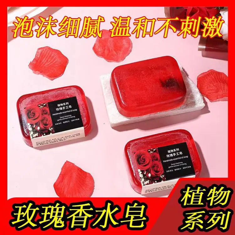 玫瑰手工皂女士专用香水皂洗脸沐浴持久留香去黑色素玫瑰精油皂