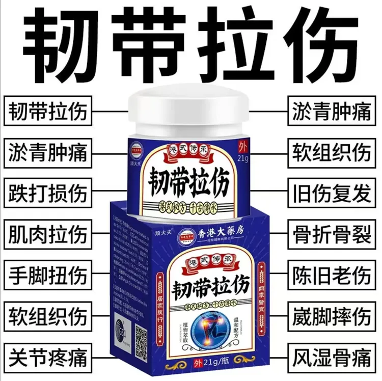 跌打扭伤膏肌肉韧带拉伤软组织挫伤跌打损伤手脚扭伤骨折骨裂外用