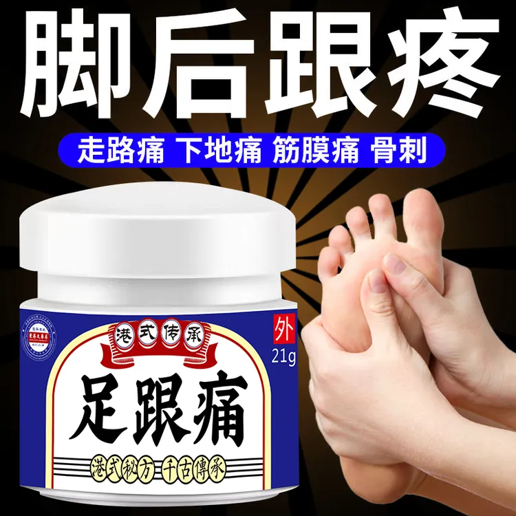 香港足跟痛膏脚跟痛足底筋膜炎跟腱炎脚后跟骨刺脚底脚背疼止痛膏