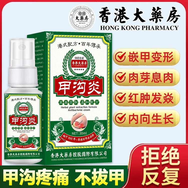 甲沟炎指甲长肉里甲沟软甲脱甲脚趾甲化脓嵌甲肉芽脚指头疼甲沟膏