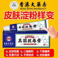 皮肤淀粉样变病原发性继发性皮肤淀粉样变专用涂抹乳膏外用草本