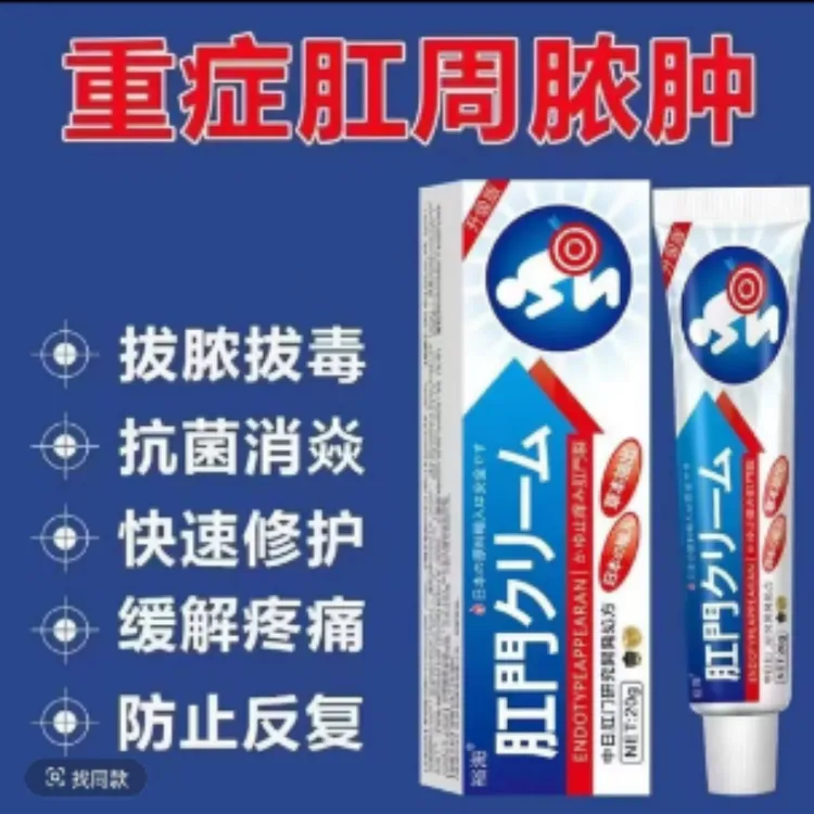 肛周有脓肿特效乳膏肛周经常疼痛肛瘘硬块草本温和外用涂抹乳膏
