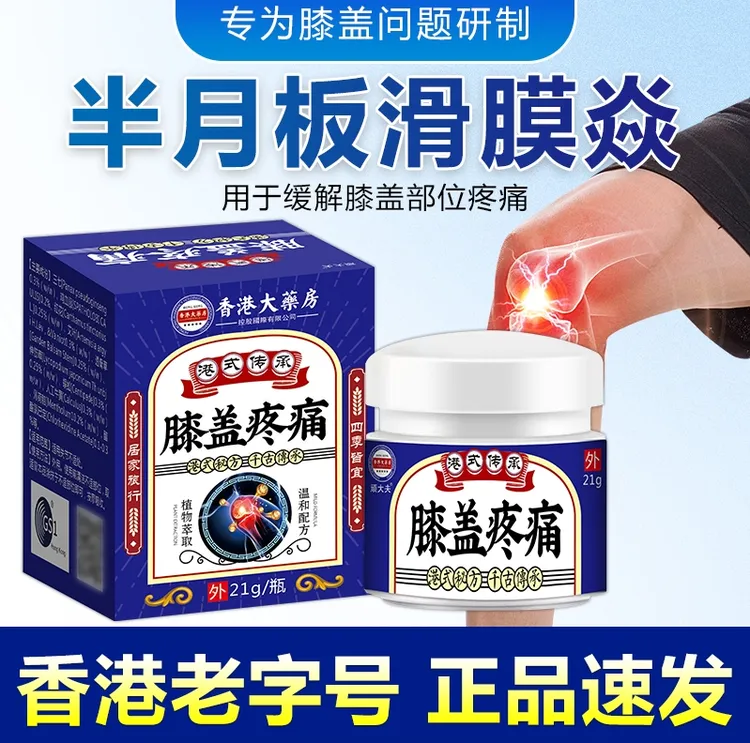 膝盖滑膜膝关节损伤膝关节疼痛积水膏老寒腿膝疼外用涂抹膏足跟
