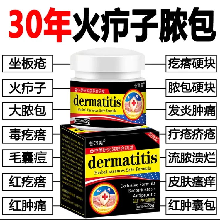 火疖子拔毒膏屁股硬块脓包红疙瘩坐板疮红肿疼皮肤瘙痒疖子拔脓膏