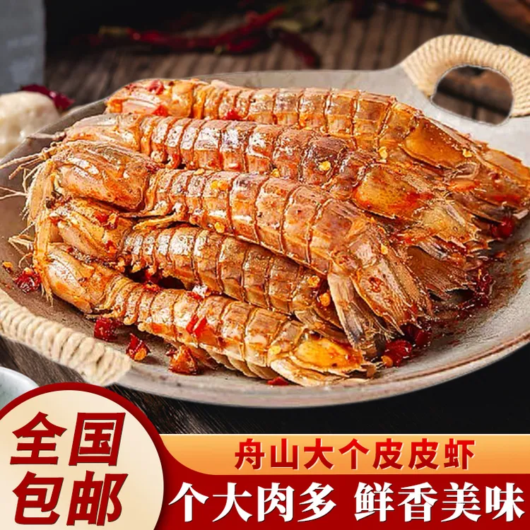 【大号福利】舟山椒盐皮皮虾即食零食新鲜鲜活海鲜熟食罐装麻辣虾爬