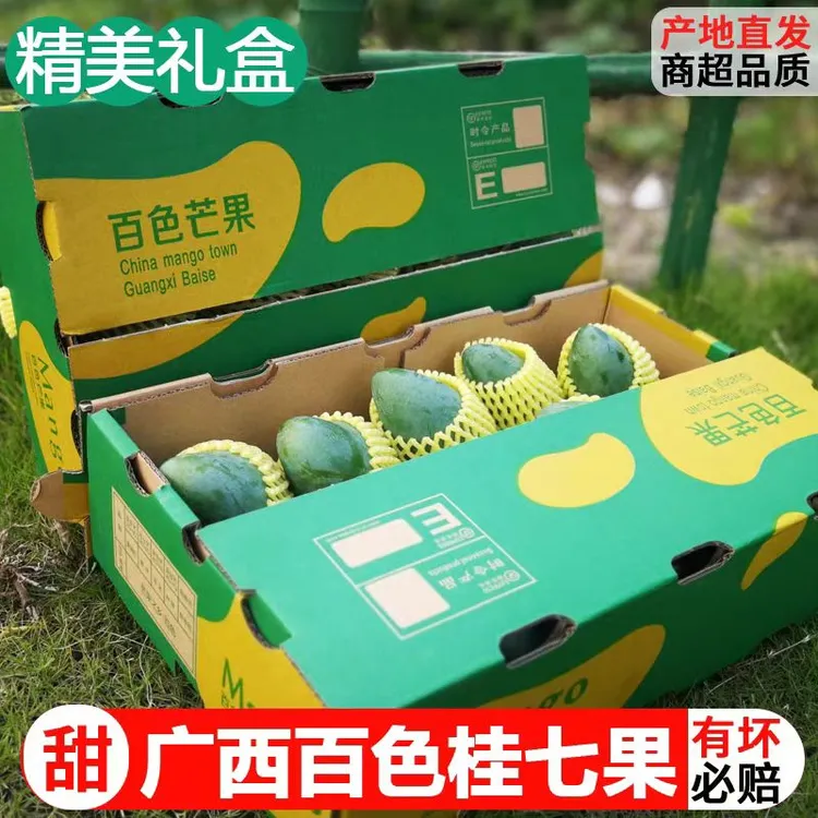 【精品飞机盒】桂七芒 广西田东正宗桂七芒果 5/10斤香甜高山老树果