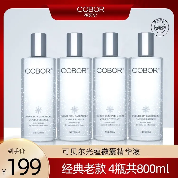 4瓶COBOR可贝尔光蕴微囊精华液抗皱紧致补水保湿淡化细纹正品