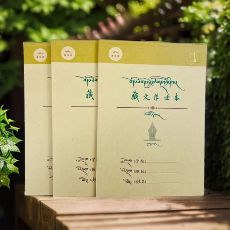 高年级藏文作业本（三本套装）