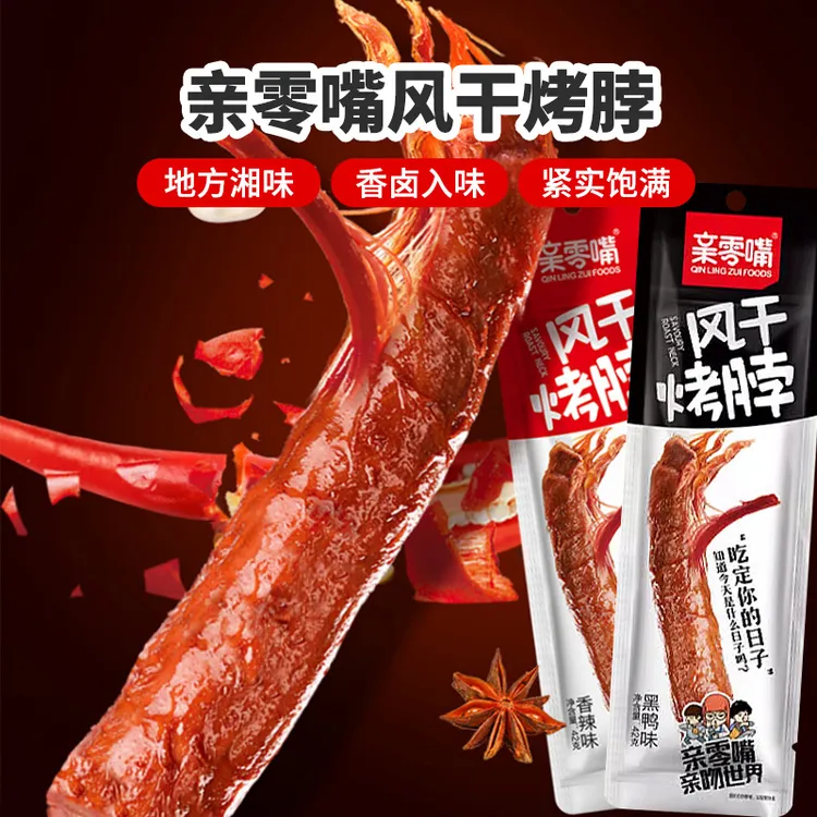 【乌市直发】亲零嘴风干烤脖整根42g散装香辣味黑鸭味解馋零食