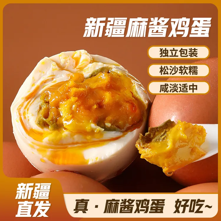 【乌市直发】麻酱鸡蛋20/30个红泥腌鸡蛋颗颗流油非咸鸭蛋腌制