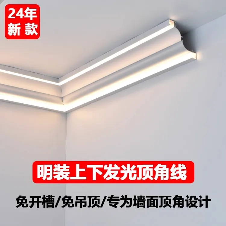 免吊顶石膏线灯明装顶角线灯墙角线型灯上下发光线条灯阴角洗墙灯