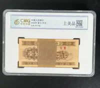 1953年一分纸币整刀一百张，中乾评级