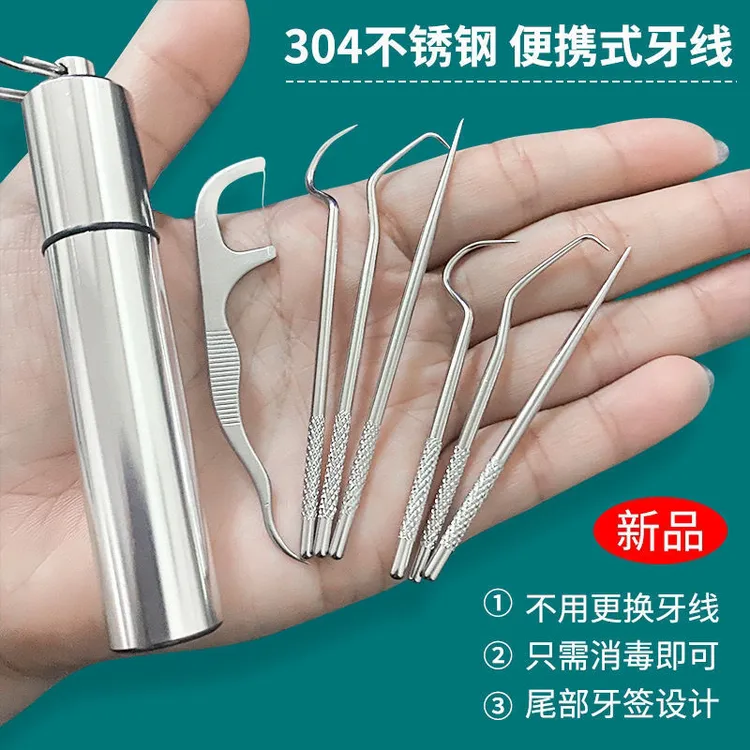 高档便携式超细小巧不锈钢牙签牙线7件套家用牙签清洁牙缝+便携筒