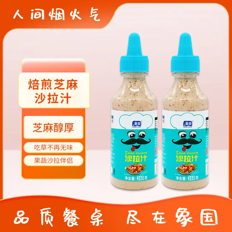 象国焙煎芝麻沙拉汁百搭料理多用醇厚拌蔬菜沙拉260g