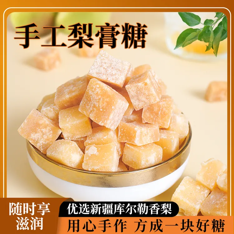 新疆特产百草梨膏糖传统手工艺熬制秋梨润喉糖果手工敲块零食包邮