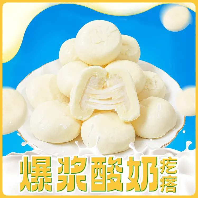 新疆西域呼唤爆浆酸奶包子特产零食老人小孩奶制品奶疙瘩真空包装