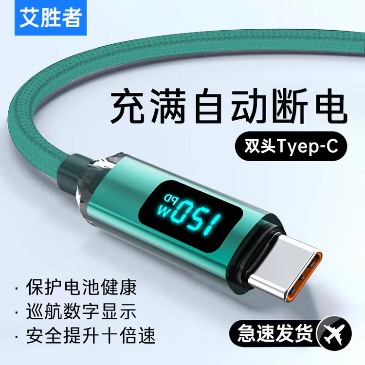 智能数显双Type-C数据线120W超级闪充适用华为荣耀vivo小米充电线