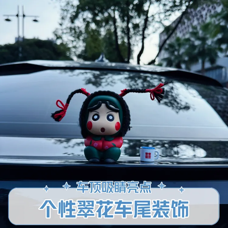 汽车载摆件车尾部翠花村花小新车内车顶公仔电动车玩偶装饰品