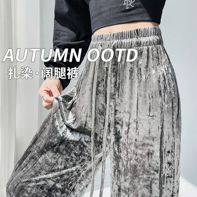 金丝绒扎染阔腿裤女2025款秋冬高腰垂感宽松慵懒休闲直筒拖地长裤